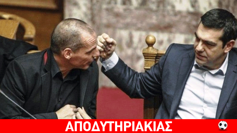 Τι είπε ο Τσίπρας στον Βαρουφάκη για να παραιτηθεί